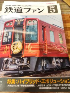 鉄道ファン 2026年5月号